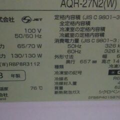 アクア冷蔵庫の画像