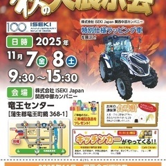 11/8(土)ISEKI秋の大展示会