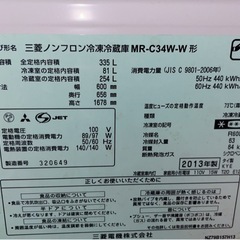 　話中　三菱　冷蔵庫　335Lの画像