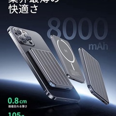 モバイルバッテリー MagSafe対応 超薄型 8mm 軽量 小型 8000mAhの画像