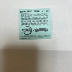 鬼滅の刃マンチョコシールの画像