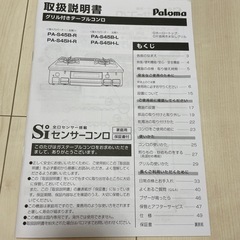 パロマガスコンロ　2口の画像