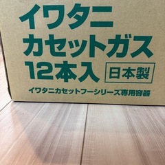 (決まりました)イワタニ　 カセットコンロ　の画像