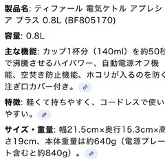 中古◆電気ケトル◆ティファール◆0.8Ｌの画像