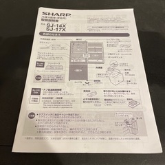 シャープ冷蔵庫の画像
