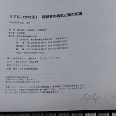 【まだ受付中・送付可能】ケアにいかせる! 高齢者の病気と薬の知識 播本高志・矢部裕之・大澤智恵子著 中央法規 早い者勝ちです✨✨の画像