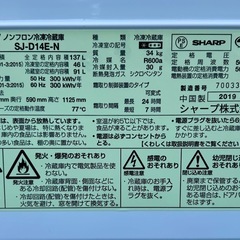 【美品 手洗い洗浄クリーニング済】2019年 2ドア冷凍冷蔵庫 137ℓ SHARP SJ-D14E-N【現金 PayPay オンライン決済お支払い出来ます】の画像