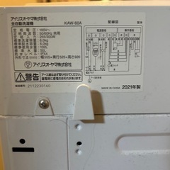 美品✨2021年製 アイリスオーヤマの全自動洗濯機「KAW-60A-W」の画像