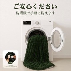 電気毛布 ひざ掛け 電気ブランケット 超滑らか触感 厚手保温 5段温度調節 切タイマー 省エネ 丸洗い可能（洗濯機/手洗い対応） 掛け・敷布団両用 ポリエステル ふわふわ 170*130cm PSE認証済 ダニ退治 DRMTYGG001 (ダークグリーン)の画像