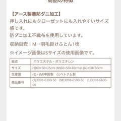 羽毛ふとん収納袋　ダニノット　アース製薬　2個セットの画像
