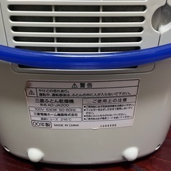 三菱布団乾燥機の画像