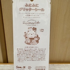 新品未使用🎁すみっコぐらし ふにふにグリッターシール 定価税抜280円❁¨̮の画像