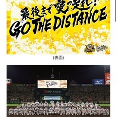 阪神タイガース　応援メッセージポスター　クライマックス＆日本シリーズ　の画像