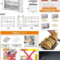 早い方優先！
美品★ホットスナックショーケース 保温機 業務用の画像