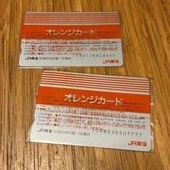 オレンジカードの画像