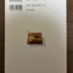 レシピ本　一汁一菜があればいいの画像