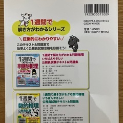★美品★1週間でSPIの解き方がわかるテキスト＆問題集の画像