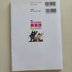 【新品未使用】７日間でできる！韓国語　CD未開封の画像