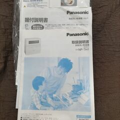 パナソニック製 食器乾燥器 2018年製の画像