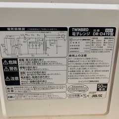 EJ1456番 TWINBIRD 電子レンジ DR-D419の画像