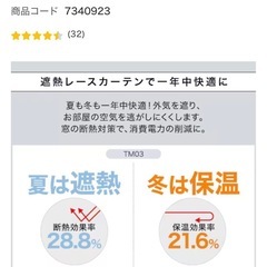 ニトリ　レースカーテンTM03　133✖️100 にまい2枚の画像