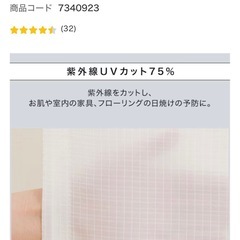 ニトリ　レースカーテンTM03　133✖️100 にまい2枚の画像