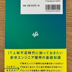★美品★ゼロからわかる新卒エンジニア採用マニュアルの画像