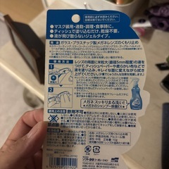 耐久メガネのくもり止めの画像