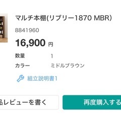 ニトリ本棚の画像