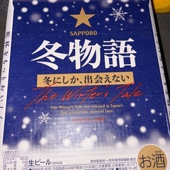 冬物語ビールの画像