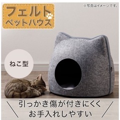 ペットベッド(フェルト ネコ)の画像