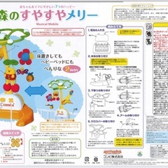 Combi 森のすやすやメリー　の画像