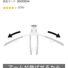 ワンタッチ取り込みスライドアーム8連ハンガー(ホワイト) ニトリの画像