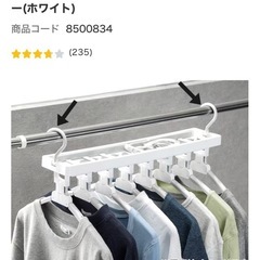 ワンタッチ取り込みスライドアーム8連ハンガー(ホワイト) ニトリの画像