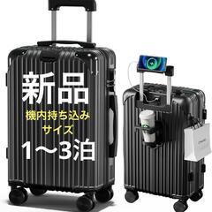 【新品】スーツケース 機内持ち込み キャリーケース USBポート付きの画像