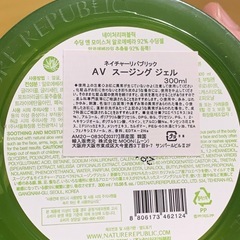 ネイチャーリパブリック AV  スージングジェル 300ml 2個セットの画像