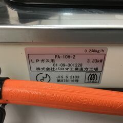【🍀美品】Paloma GASTABLE 「LP GAS用」管理No1の画像