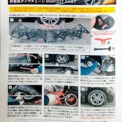 BIG-FOOT FAST KA-9 非金属樹脂チェーン　スパイク付　ハイエース／キャラバン等　未使用　送料が高いので取りにこれる方限定の画像