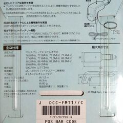 SONY カーＦM ステレオトランスミッター　DCC-FMT1　新品　送料が高いので取りにこれる方限定の画像