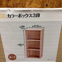 J3113   カラーボックス　未組立　未開封　の画像