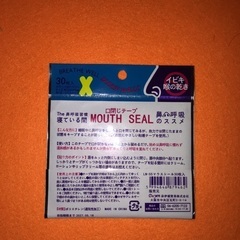 口閉じテープ30枚入り未開封の画像