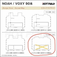 新型ノア・ヴォクシー　フロアマット(セカンドラグマット)の画像