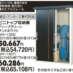 お買い得価格！ビニトップ収納庫（物置）の画像