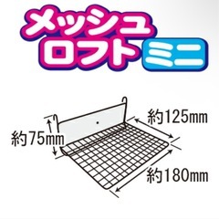 小動物用　メッシュ ロフト ミニ ５個の画像