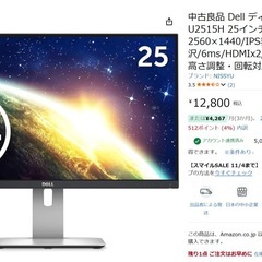 Dell ディスプレイモニターWQHD 25インチの画像
