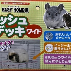 小動物用　メッシュ デッキ ワイドの画像
