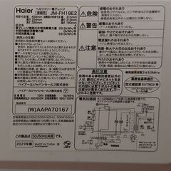 Haier ハイアール 電子レンジ JM-FH18E2 2023年製の画像