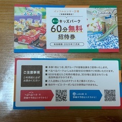 キッズパーク 60分無料招待券 2枚　2025年11月末までの画像