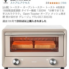 オーブントースター 2025年購入の画像