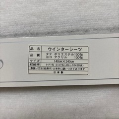 未使用　ウィンターシーツ　日本製　シーツ　寝具　の画像